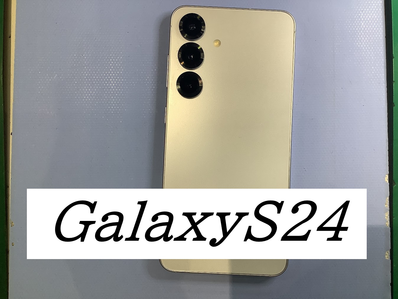 GalaxyS24の充電口交換ならデータをそのまま・最短即日修理のスマホ修理工房西八王子店へ